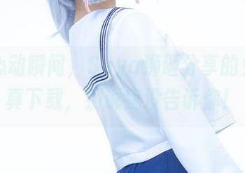 空姐心动瞬间，Seya狮砸分享的免费写真下载，别说我没告诉你！