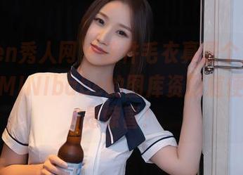 Xiuren秀人网 - 这件毛衣真是个宝藏，糯美子MINIbabe的图库资源随便一翻都是惊喜！