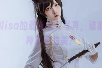 看二佐Nisa的最新圣诞写真，谁能拒绝这种罪恶的美？