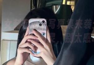 微密圈 - 女刺客最新写真集来袭：黑白交错，直击你的心灵，别太感动。