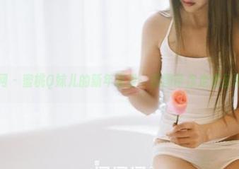 果团网 - 蜜桃Q妹儿的新年愿望：原图带你走进圣诞幻想