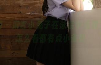 秀人网 - 麻吉小兔子在泳装中漫游，原图怎么看都有点小雀跃