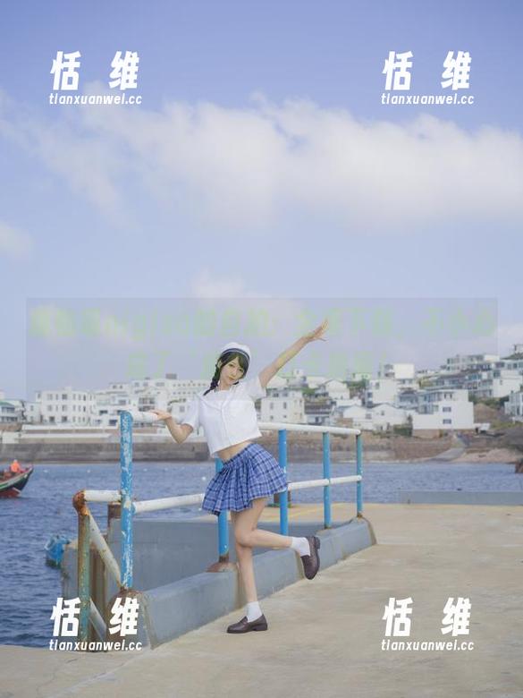 魔物喵nigisa的自拍:全集下载,不小心成了‘魔性’打卡指南!-恬瑄维 魔物喵nigisa的自拍:全集下载,不小心成了‘魔性’打卡指南!-恬瑄维